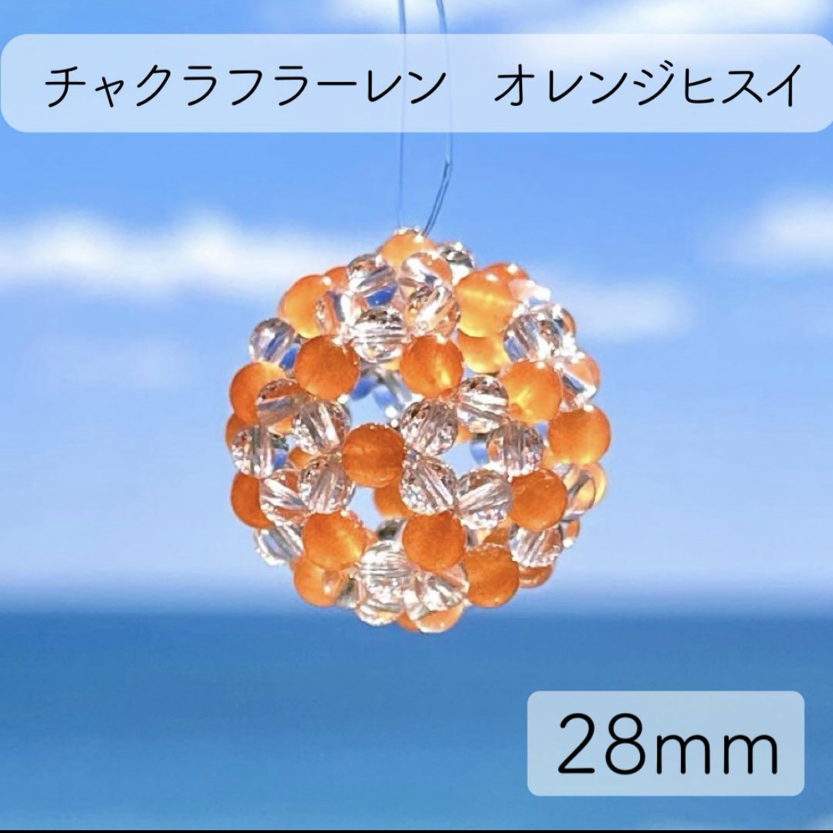 チャクラカラーフラーレン⭐︎5A水晶×オレンジ翡翠★ネックレス【28mm】