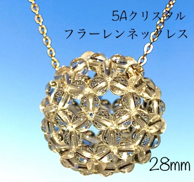 5A水晶使用フラーレンネックレス【28mmサイズ】